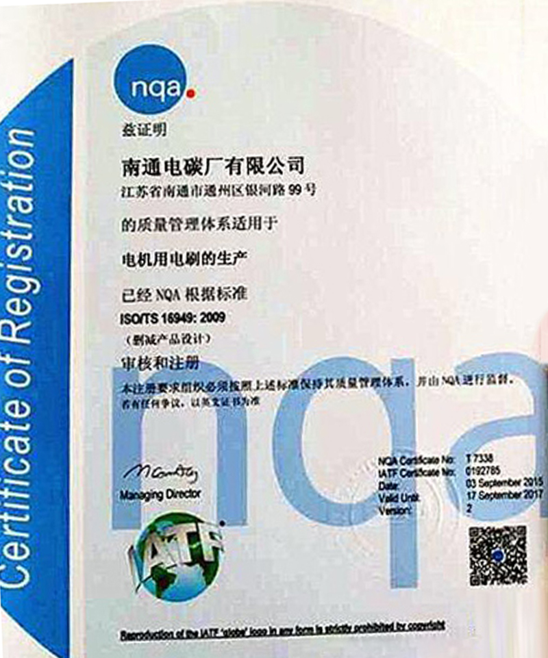 質量管理體系證書（中）